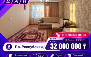 Продажа 3-комнатной квартиры, 98 м²
