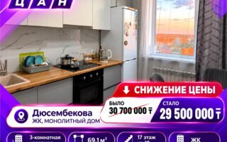 Продажа 3-комнатной квартиры, 69 м²