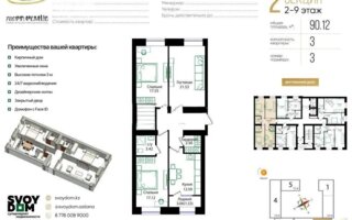 Продажа 3-комнатной квартиры, 90.12 м²