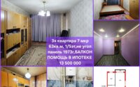 Продажа 3-комнатной квартиры, 63 м² в Темиртау - фото 14