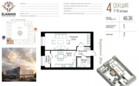 Продажа 1-комнатной квартиры, 46.36 м² в Астане
