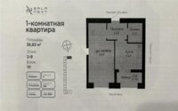 Продажа 1-комнатной квартиры, 36.83 м² в Астане