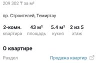 Продажа 2-комнатной квартиры, 43.5 м² в Темиртау