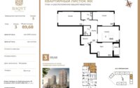 Продажа 3-комнатной квартиры, 89.68 м² в Астане