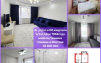 Продажа 3-комнатной квартиры, 65 м² в Темиртау - фото 14