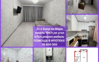 Продажа 2-комнатной квартиры, 44 м² в Темиртау - фото 12
