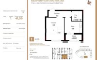 Продажа 1-комнатной квартиры, 41.9 м² в Астане