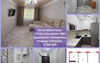 Продажа 2-комнатной квартиры, 44 м² в Темиртау - фото 5