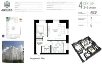 Продажа 2-комнатной квартиры, 60.33 м² в Астане