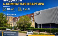 Продажа 4-комнатной квартиры, 84 м² в Караганде - фото 2